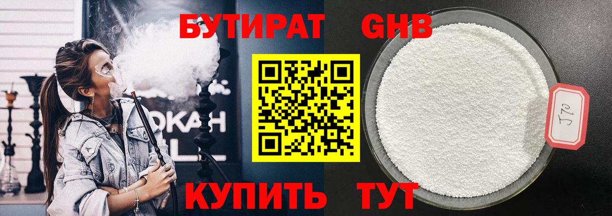 БУТИРАТ  Бутират бутик  Вход с VPN  Звенигород 
