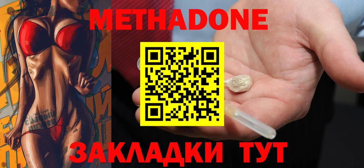 МЕТАДОН белоснежный  Вход с VPN  Звенигород 