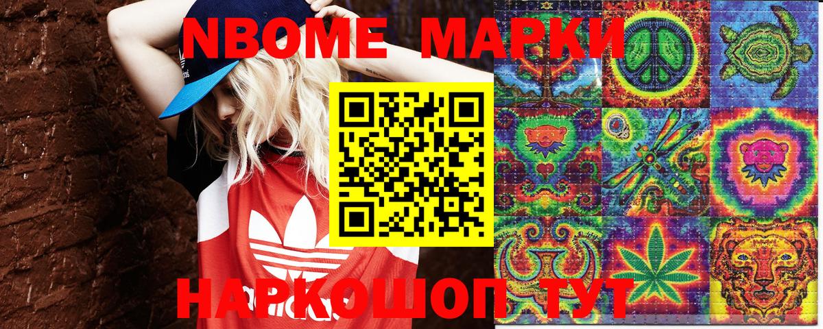 Марки N-bome 1,8мг  Марки 25I-NBOMe  Марки N-bome 1,8мг  Звенигород  Вход с VPN 
